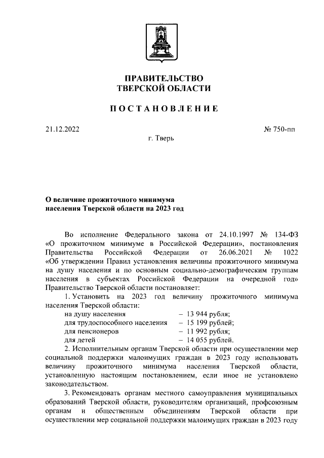 ГОСДУМА УТВЕРДИЛА ПРОЖИТОЧНЫЙ МИНИМУМ НА 2023 ГОД